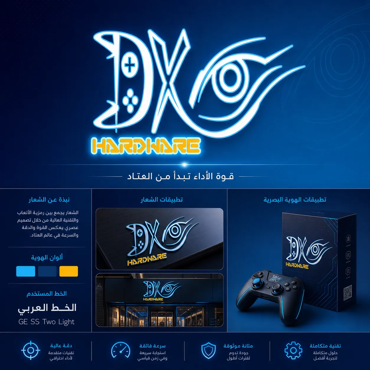 DX Hardware — هوية تجارية — لقطة 2
